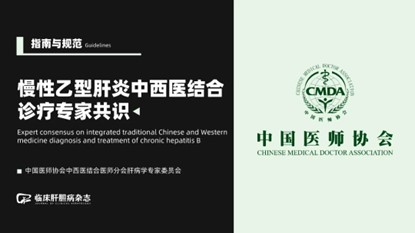 Guidelines for Diagnosis and Treatment of Liver Cirrhosis, 
Consensus on Diagnosis and Treatment of Liver Fibrosis, 
Guidelines for Prevention and Treatment of Chronic Hepatitis B, 
Guidelines for Integrated Traditional Chinese and Western Medicine Diagnosis and Treatment of Liver Fibrosis (2019 Edition)