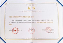 The "Excellent Case of Corporate Social Responsibility in the Medical Field" award at the 5th Chinese Physician Assembly for Humanity