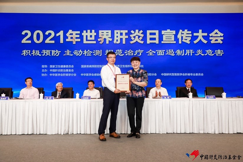 2021 World Hepatitis Day "Hepatitis Elimination Public Welfare Award"