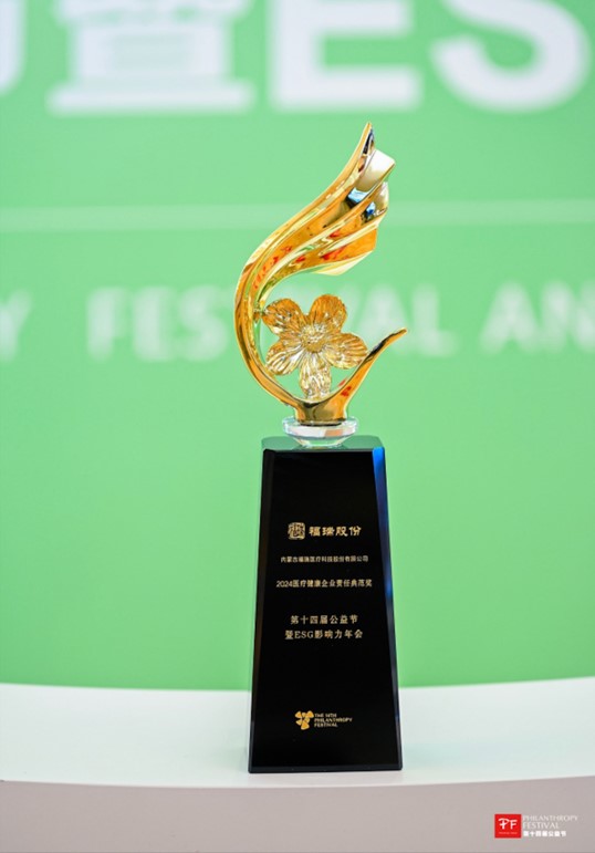 Furui won the 2024 Medical and Health Corporate Responsibility Model Award at the 14th Philanthropy Festival