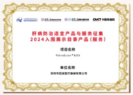 Selected Product (Service) for the 2024 Liver Disease Prevention and Treatment Recommended Products and Services Showcase Directory: BOX